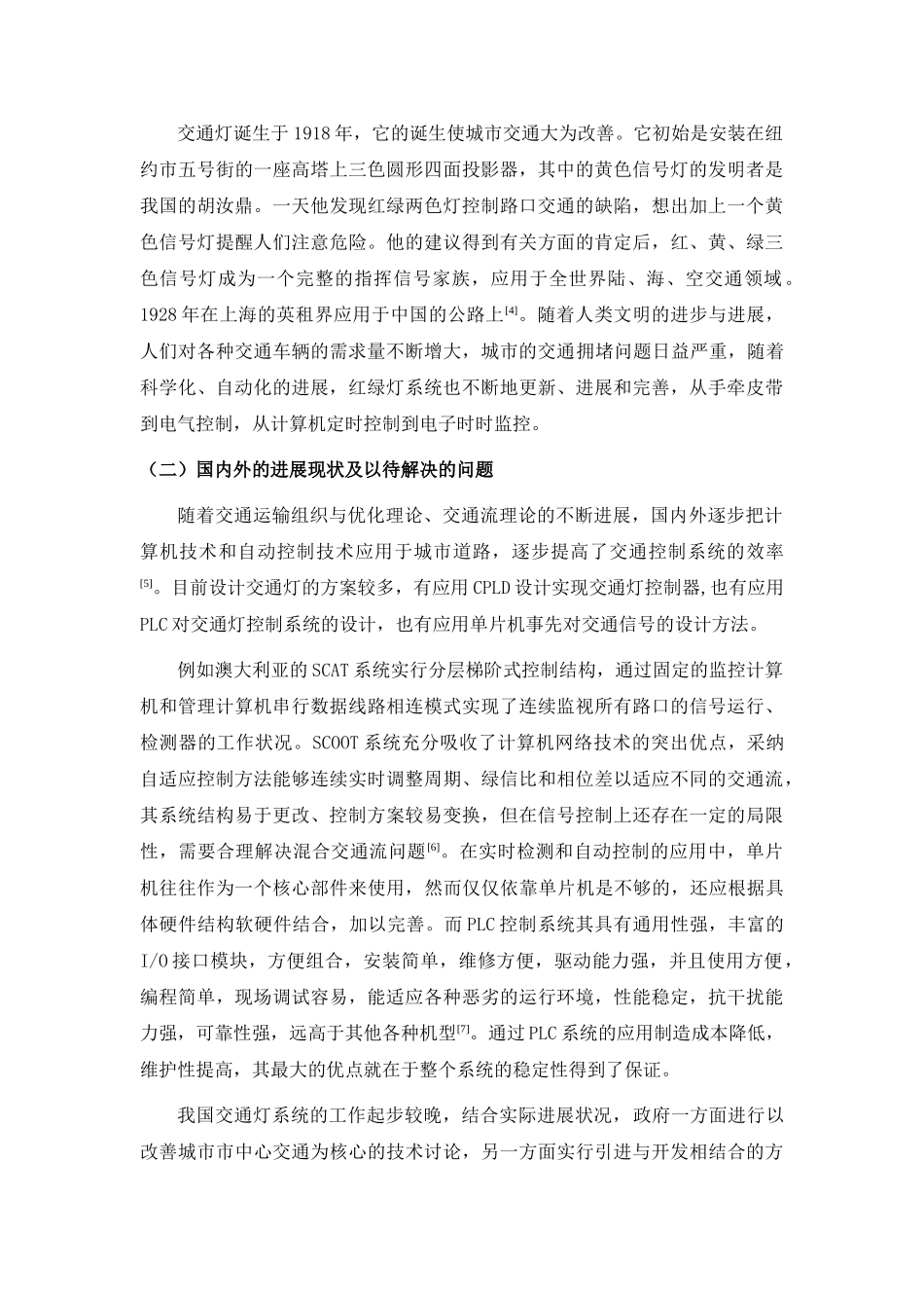 基于plc的智能交通控制系统设计的开题报告_第3页