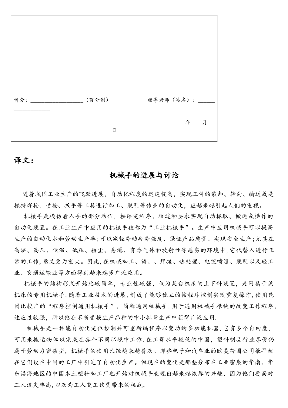 基于plc的机械手系统设计外文文献翻译_第3页