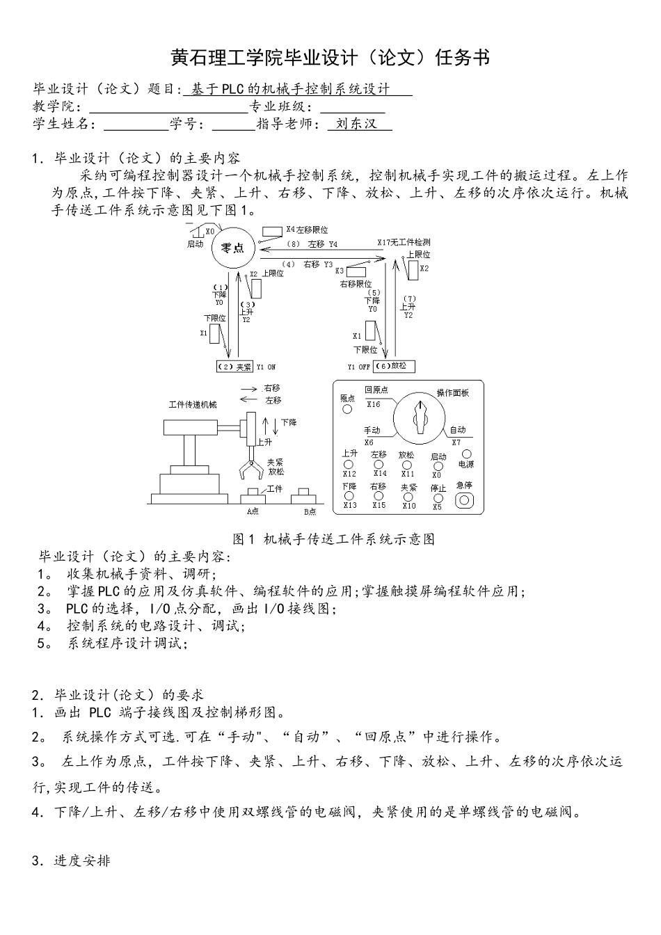 基于PLC的机械手控制系统设计任务书_第1页