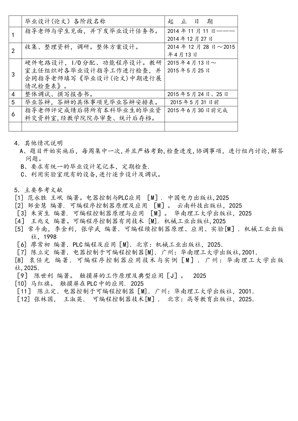 基于PLC的机械手控制系统设计任务书_第2页