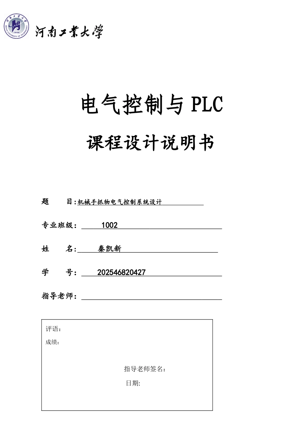 基于PLC的机械手课程设计)_第1页