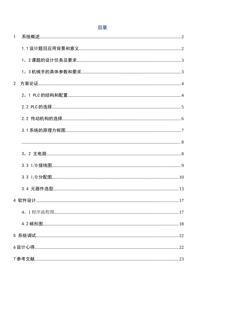 基于PLC的机械手课程设计)_第2页