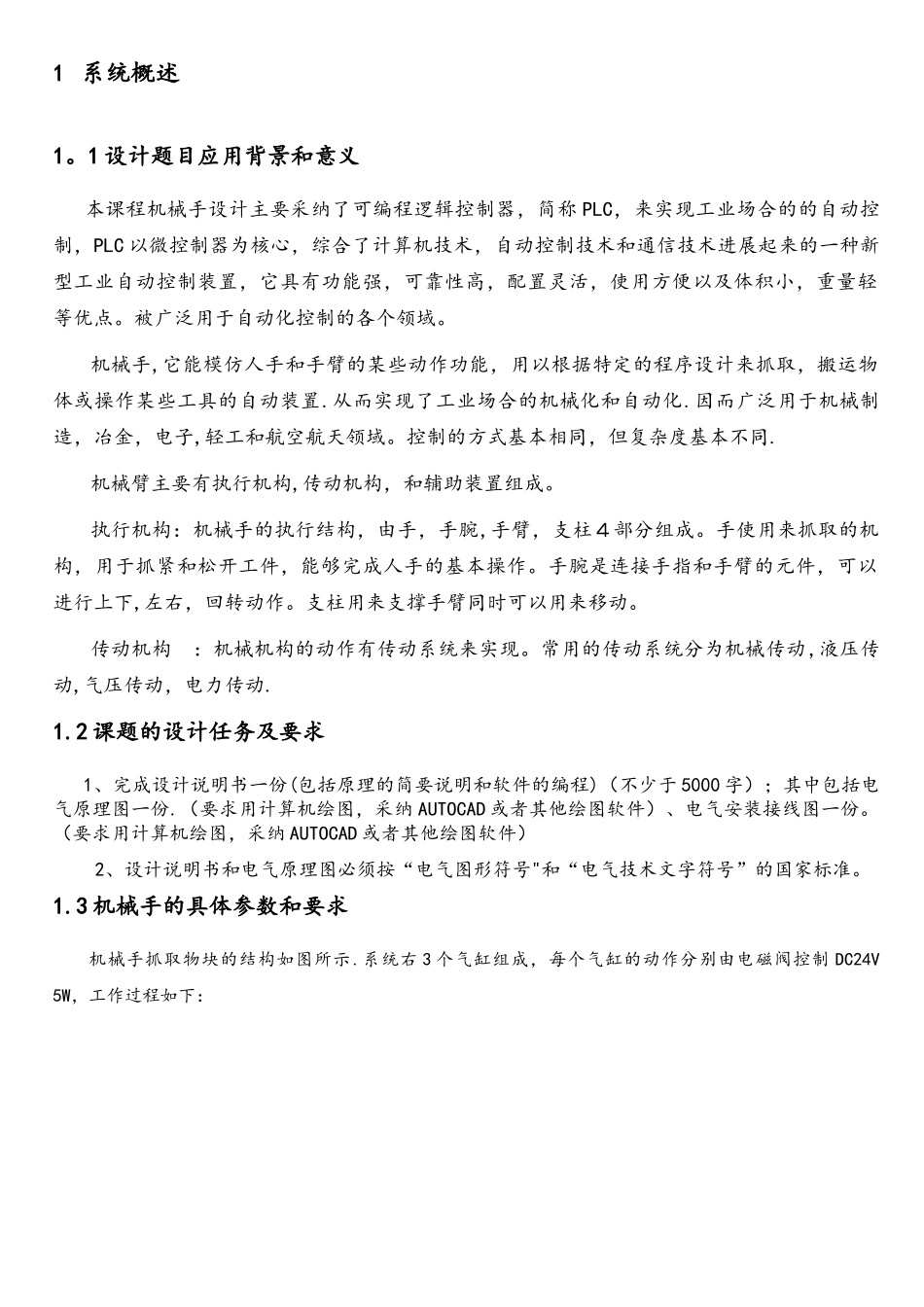 基于PLC的机械手课程设计)_第3页