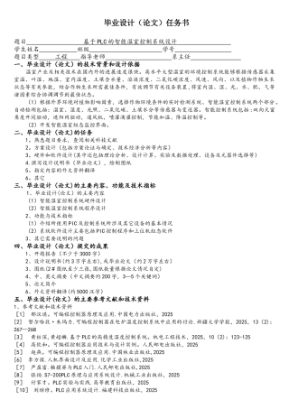 基于PLC的智能温室控制系统设计