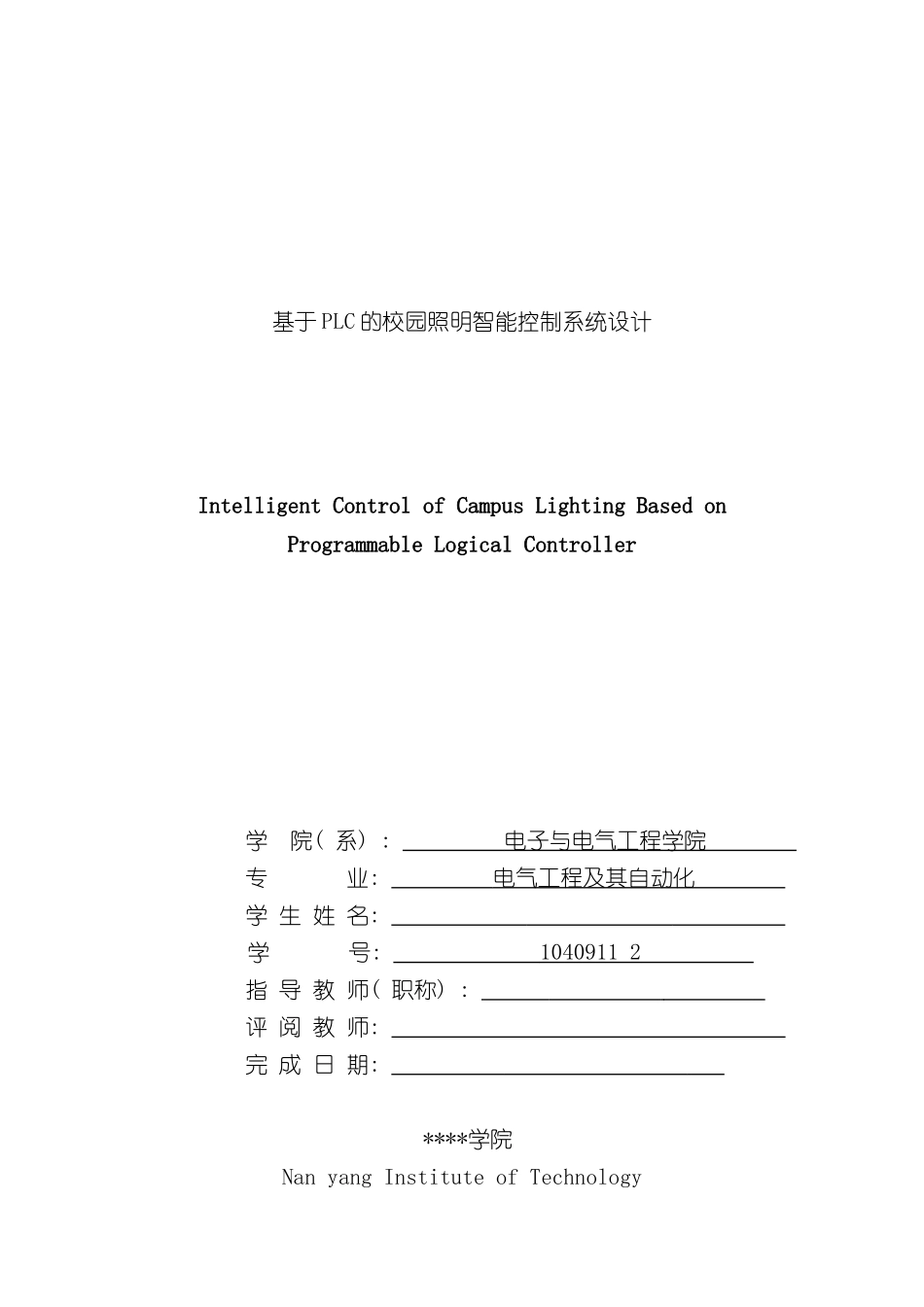 基于PLC的校园照明智能控制系统设计样本_第3页