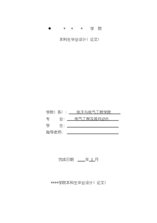 基于PLC的校园照明智能控制系统设计样本