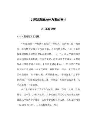 基于PLC的水厂滤池控制系统设计控制方案