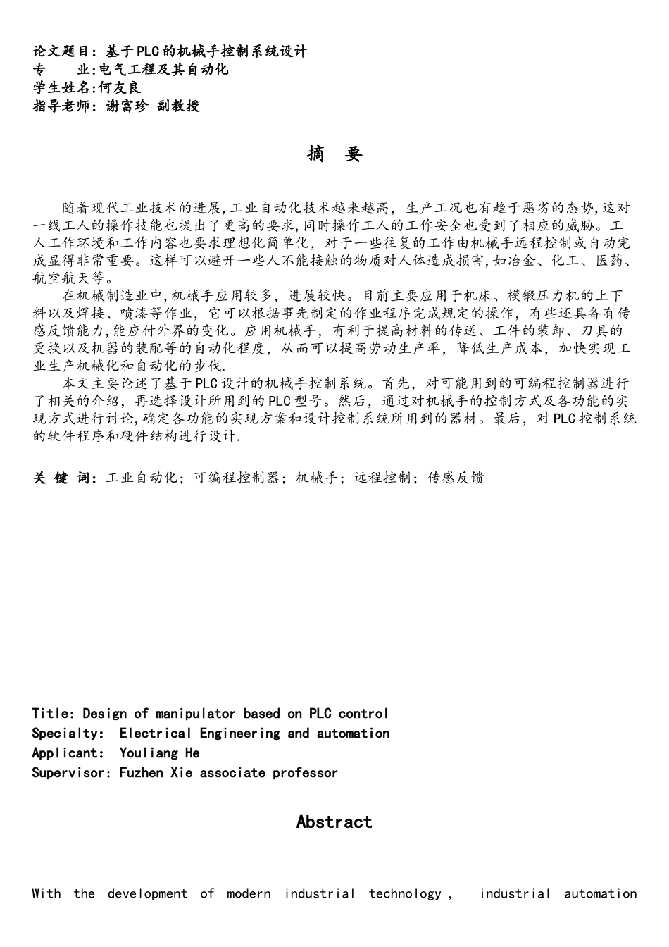 基于plc的机械手控制系统设计(毕业设计)_第3页