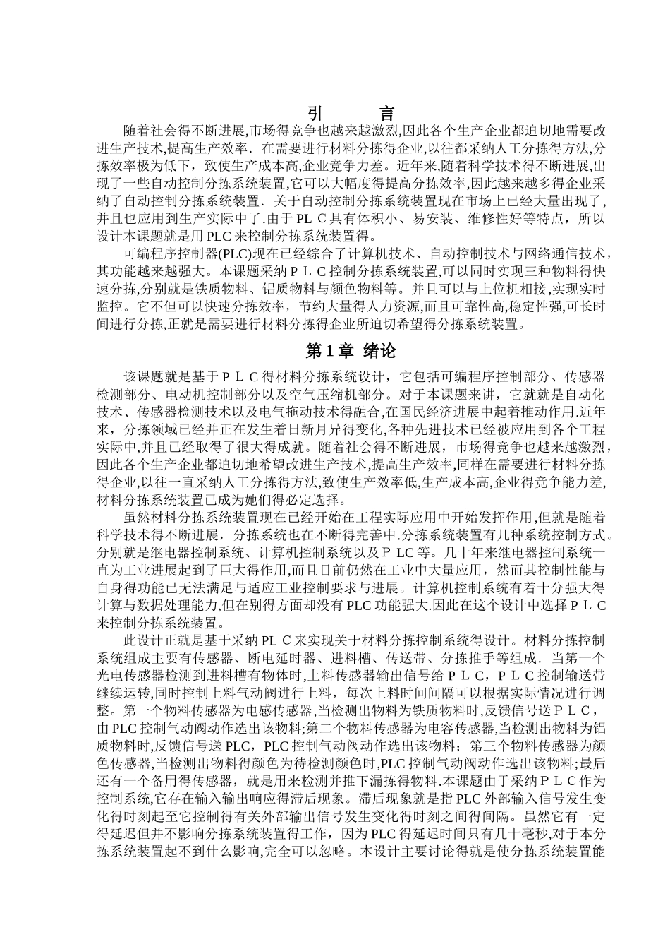 基于PLC的材料分拣系统_第1页