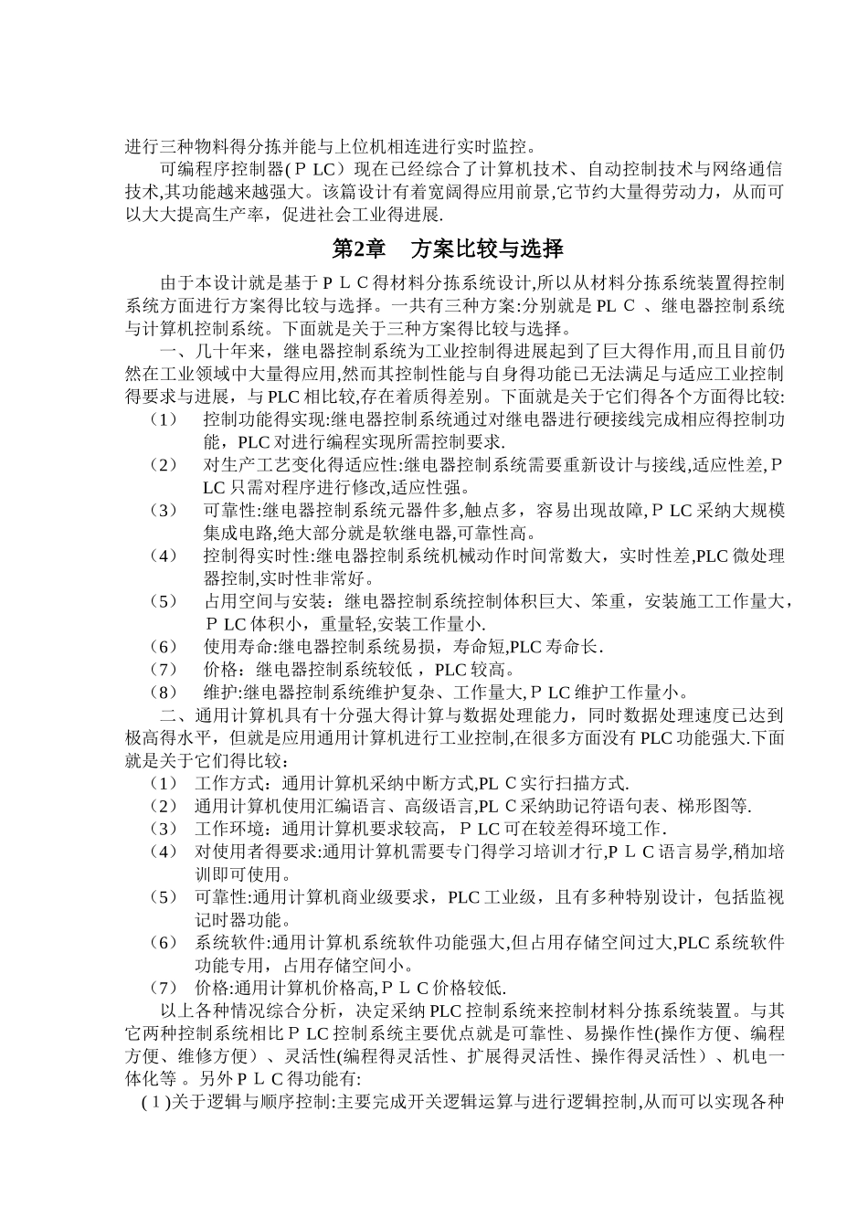 基于PLC的材料分拣系统_第2页