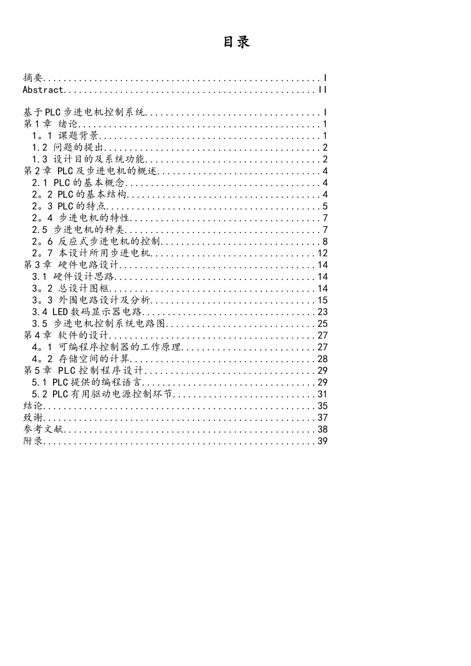 基于plc的步进电机控制系统设计_第3页