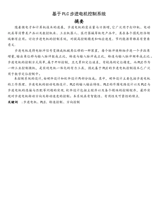 基于plc的步进电机控制系统设计