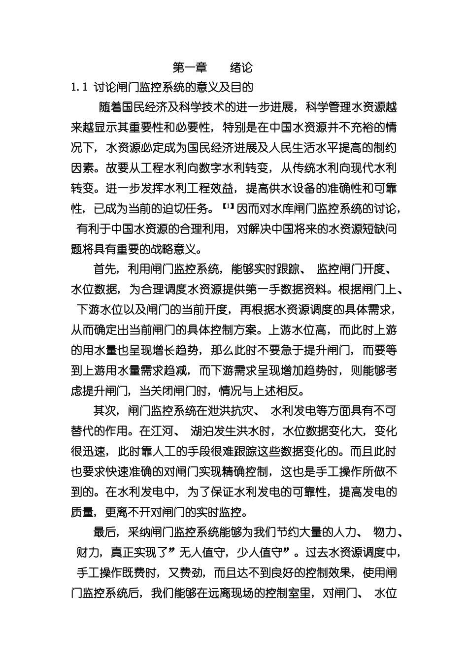 基于PLC的水闸监控系统的设计及仿真样本_第1页