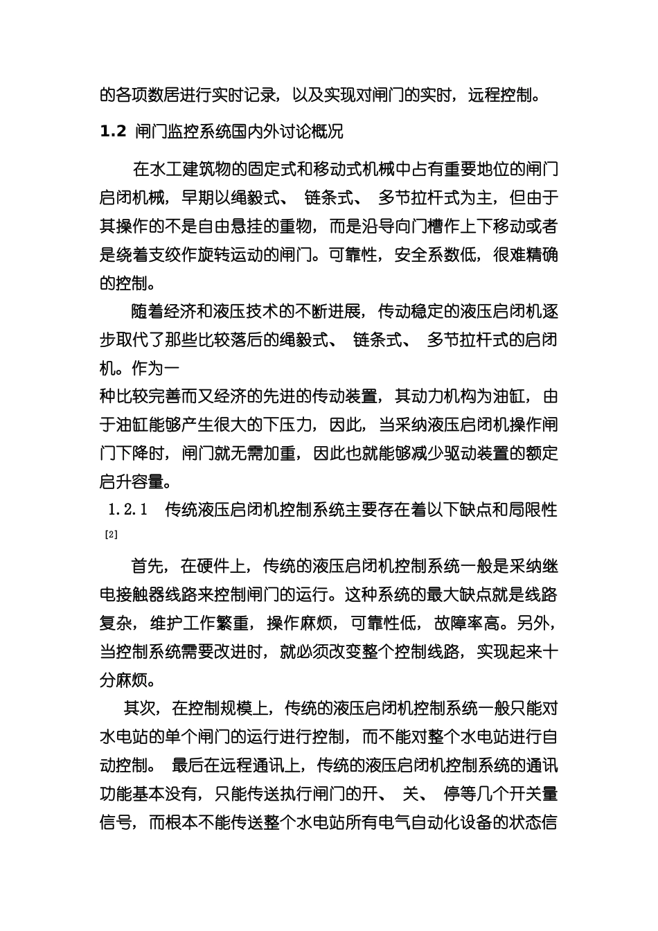 基于PLC的水闸监控系统的设计及仿真样本_第2页
