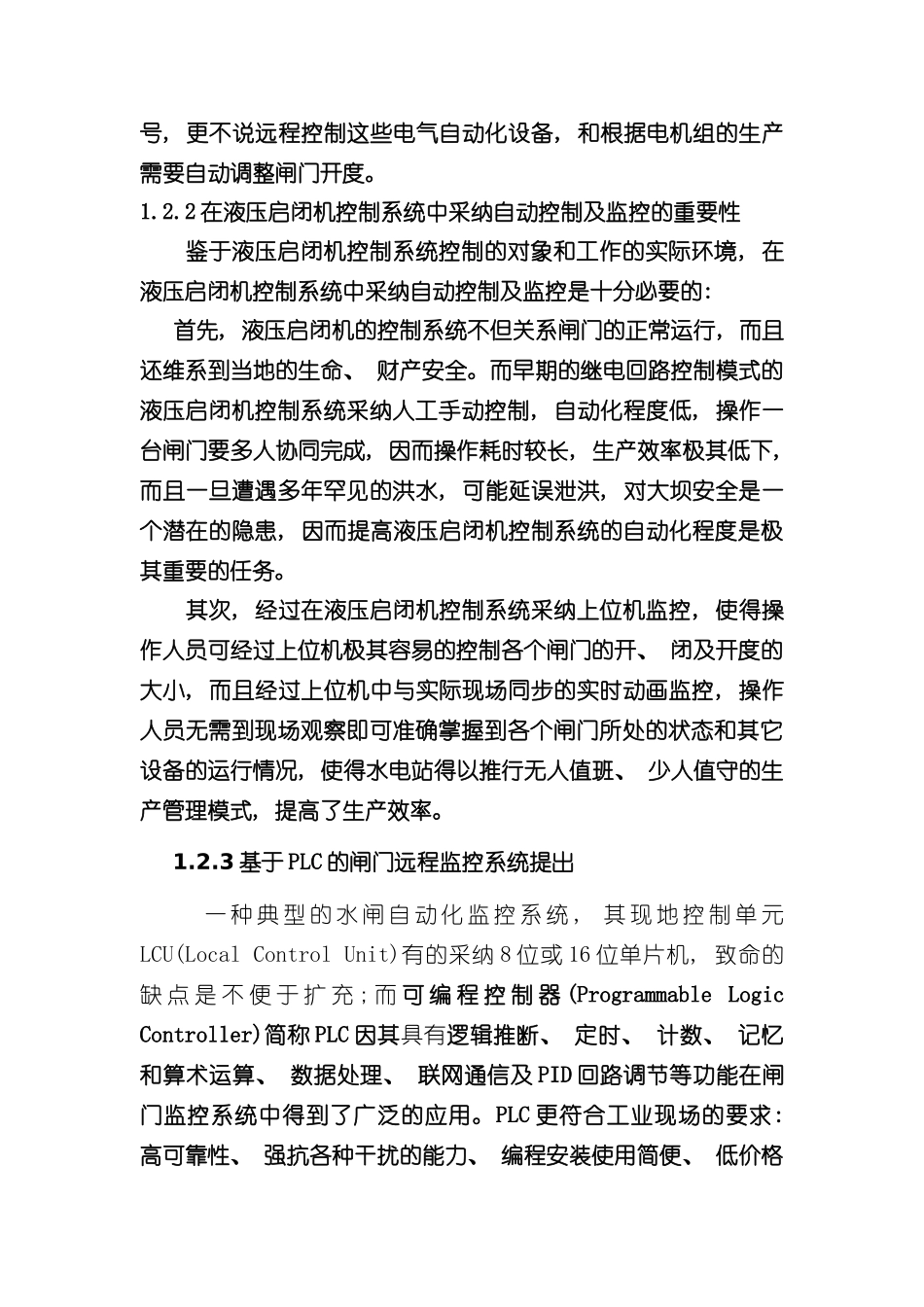 基于PLC的水闸监控系统的设计及仿真样本_第3页