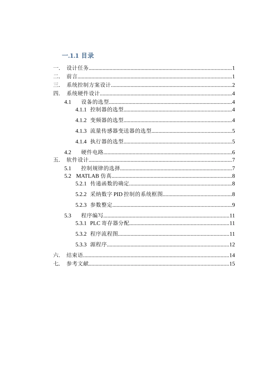 基于PLC的流量控制系统样本_第1页