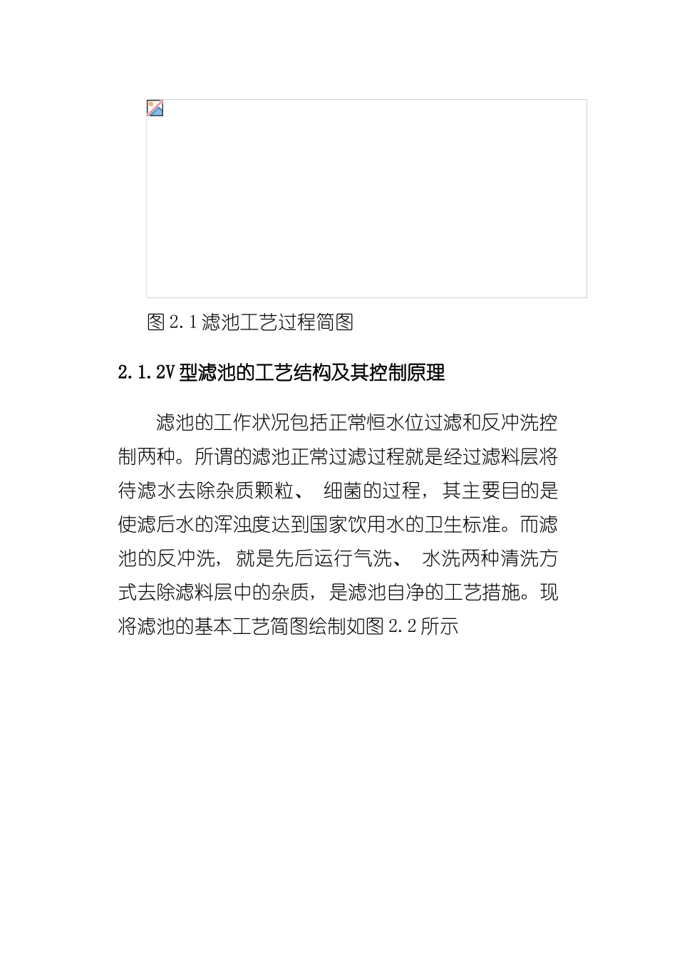 基于PLC的水厂滤池控制系统设计控制方案样本_第2页
