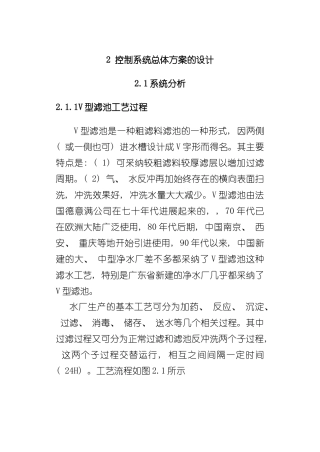 基于PLC的水厂滤池控制系统设计控制方案样本