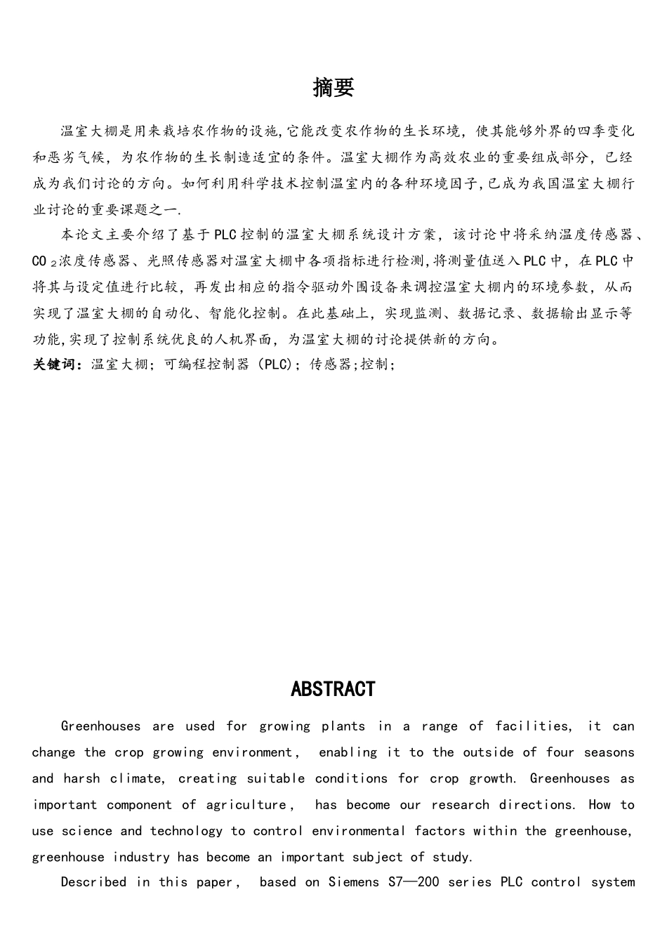 基于PLC的温室大棚控制系统设计_第2页