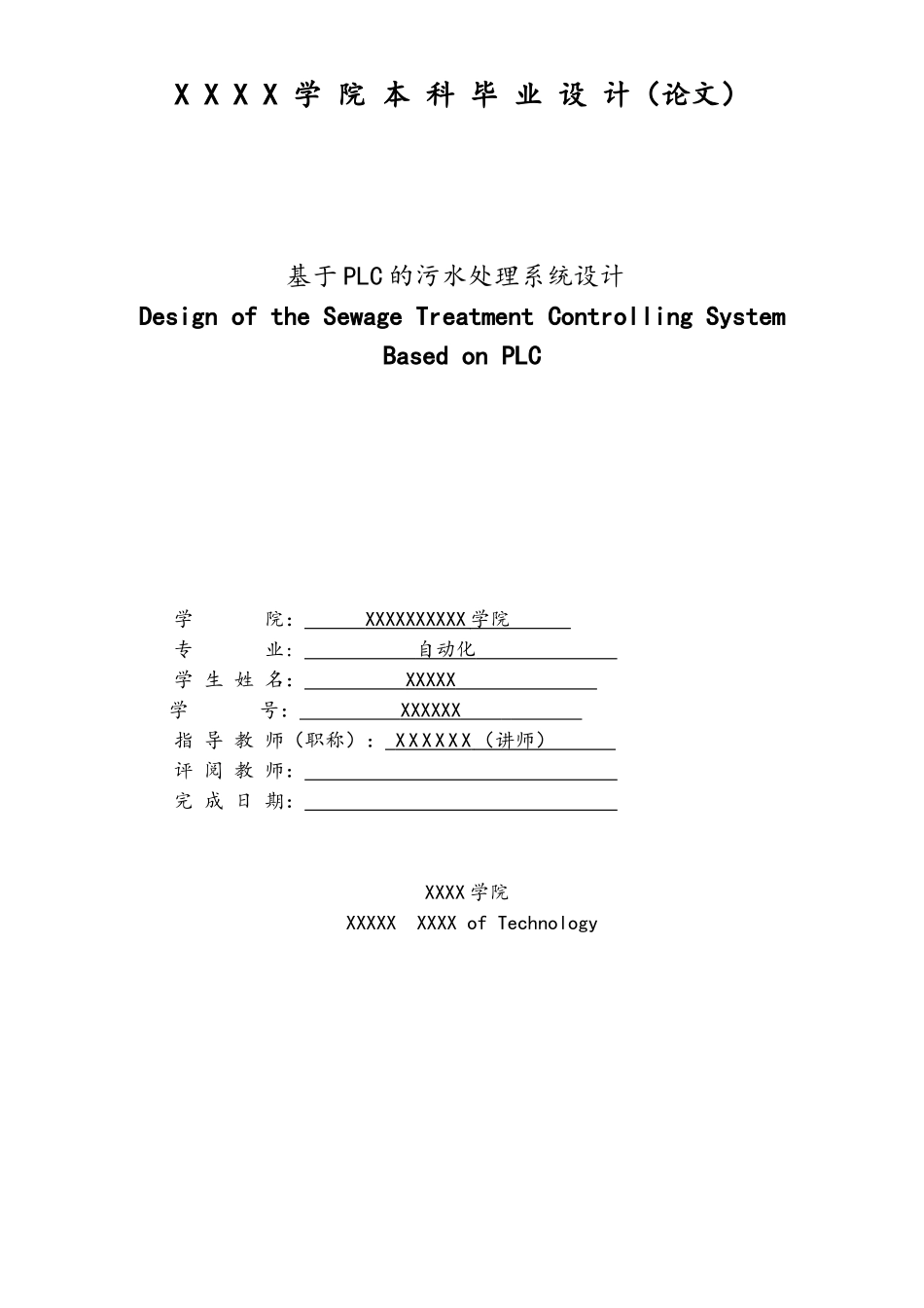基于PLC的污水处理系统设计_第3页
