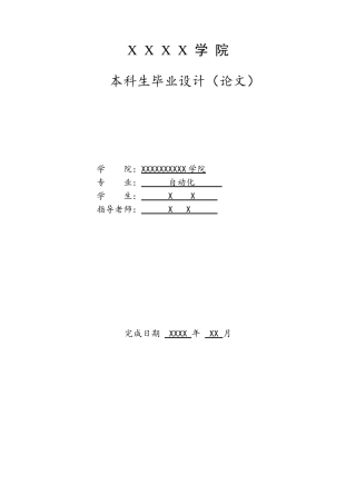 基于PLC的污水处理系统设计