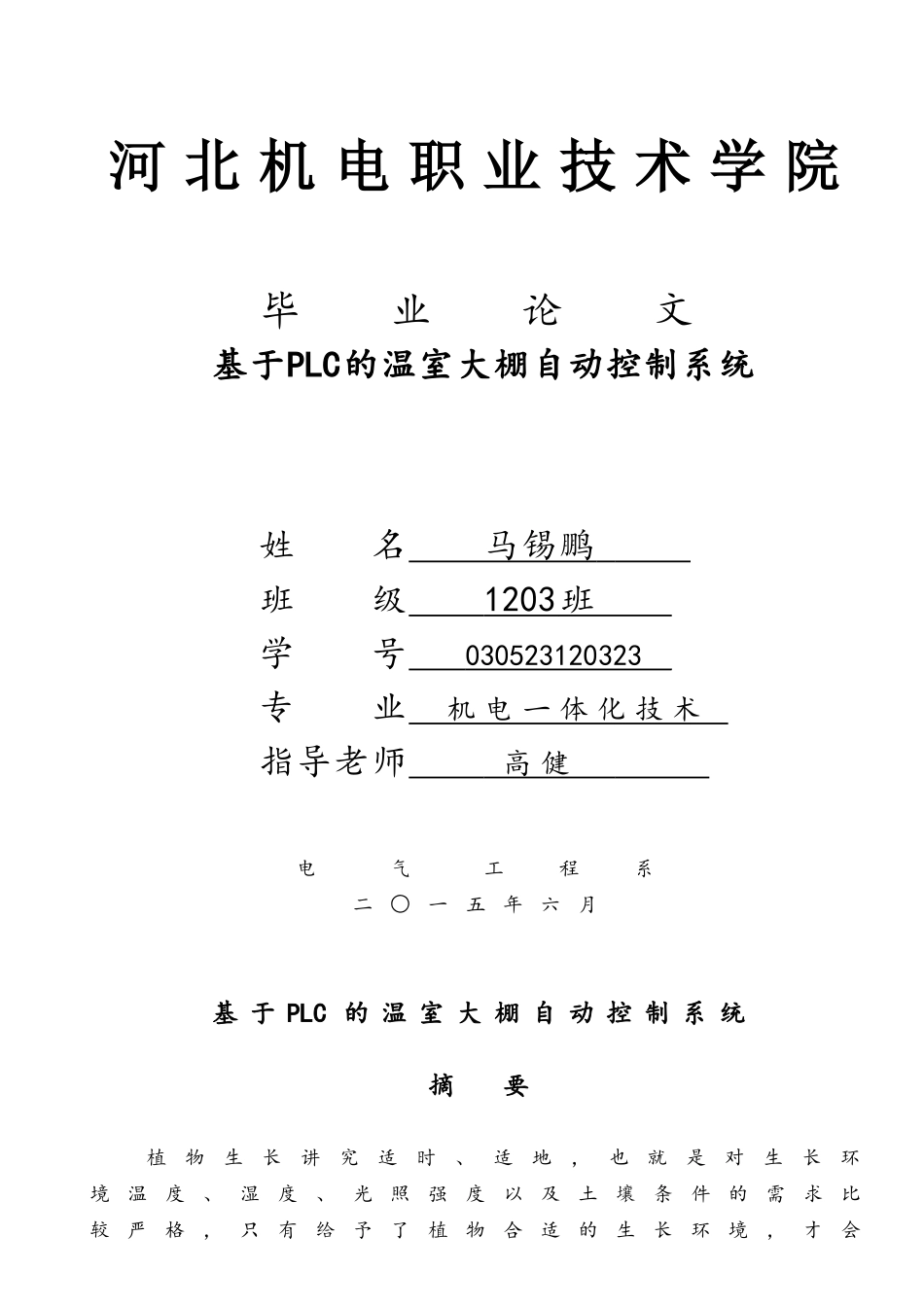 基于PLC的温室大棚自动化控制_第1页