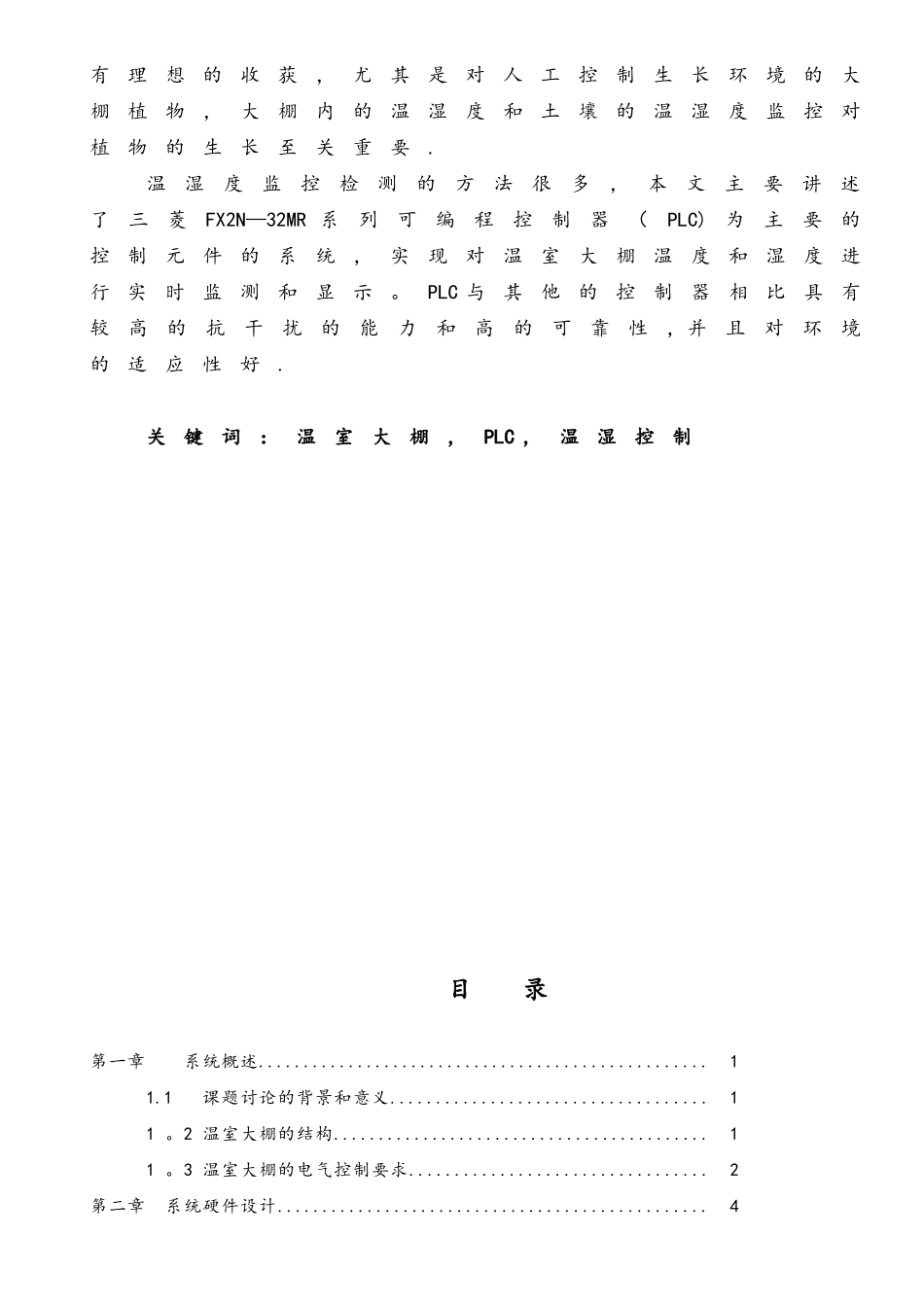 基于PLC的温室大棚自动化控制_第2页