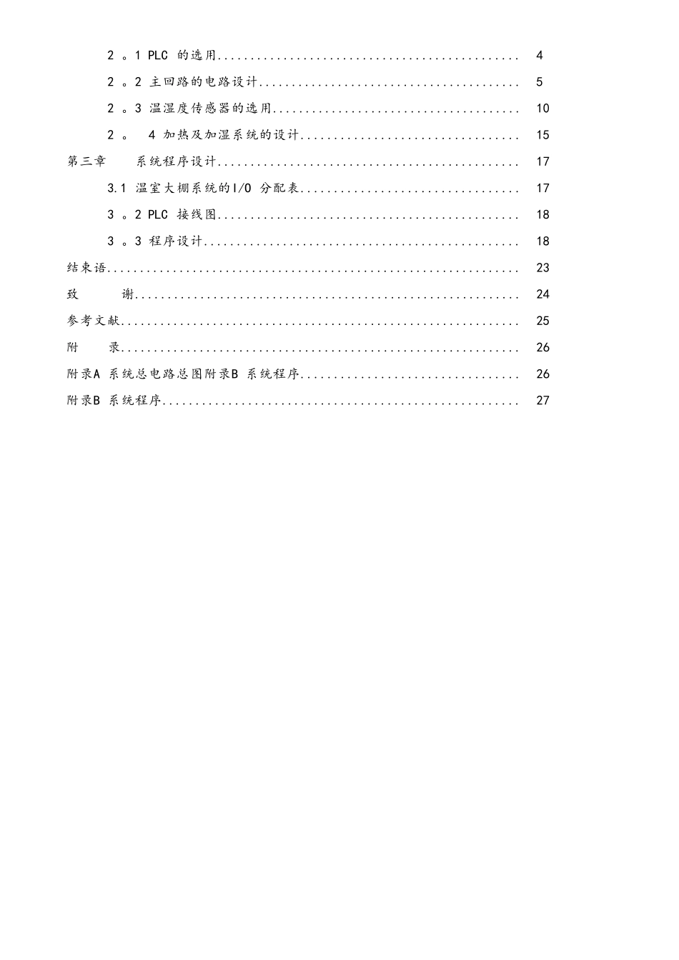 基于PLC的温室大棚自动化控制_第3页