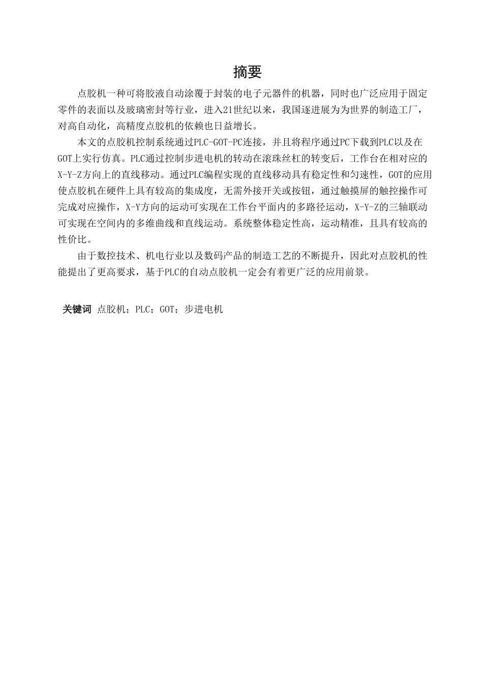 基于PLC的点胶机设计_第3页