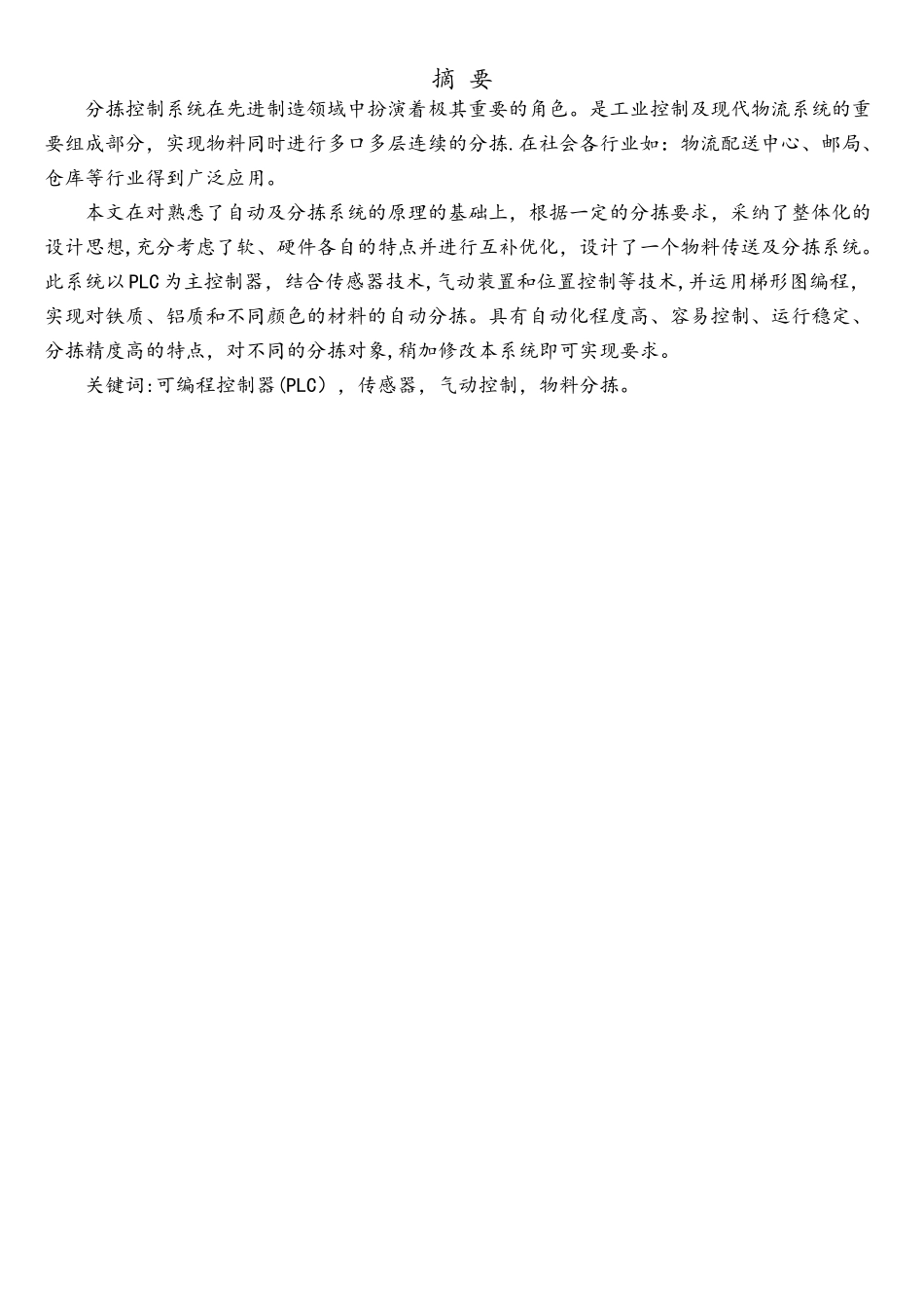 基于PLC的物料分拣控制系统的设计_第2页