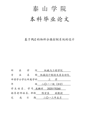 基于PLC的物料分拣控制系统的设计
