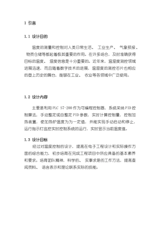 基于PLC的温度控制系统的设计样本