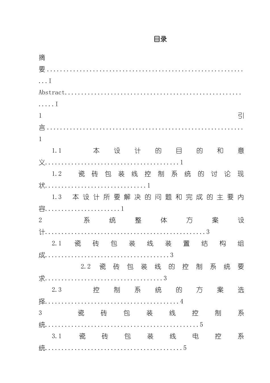 基于PLC的瓷砖包装线控制系统设计软件样本_第3页