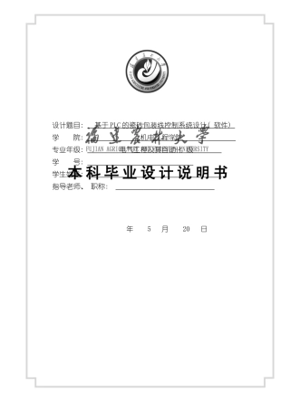 基于PLC的瓷砖包装线控制系统设计软件样本