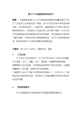 基于PLC的温度控制系统设计样本
