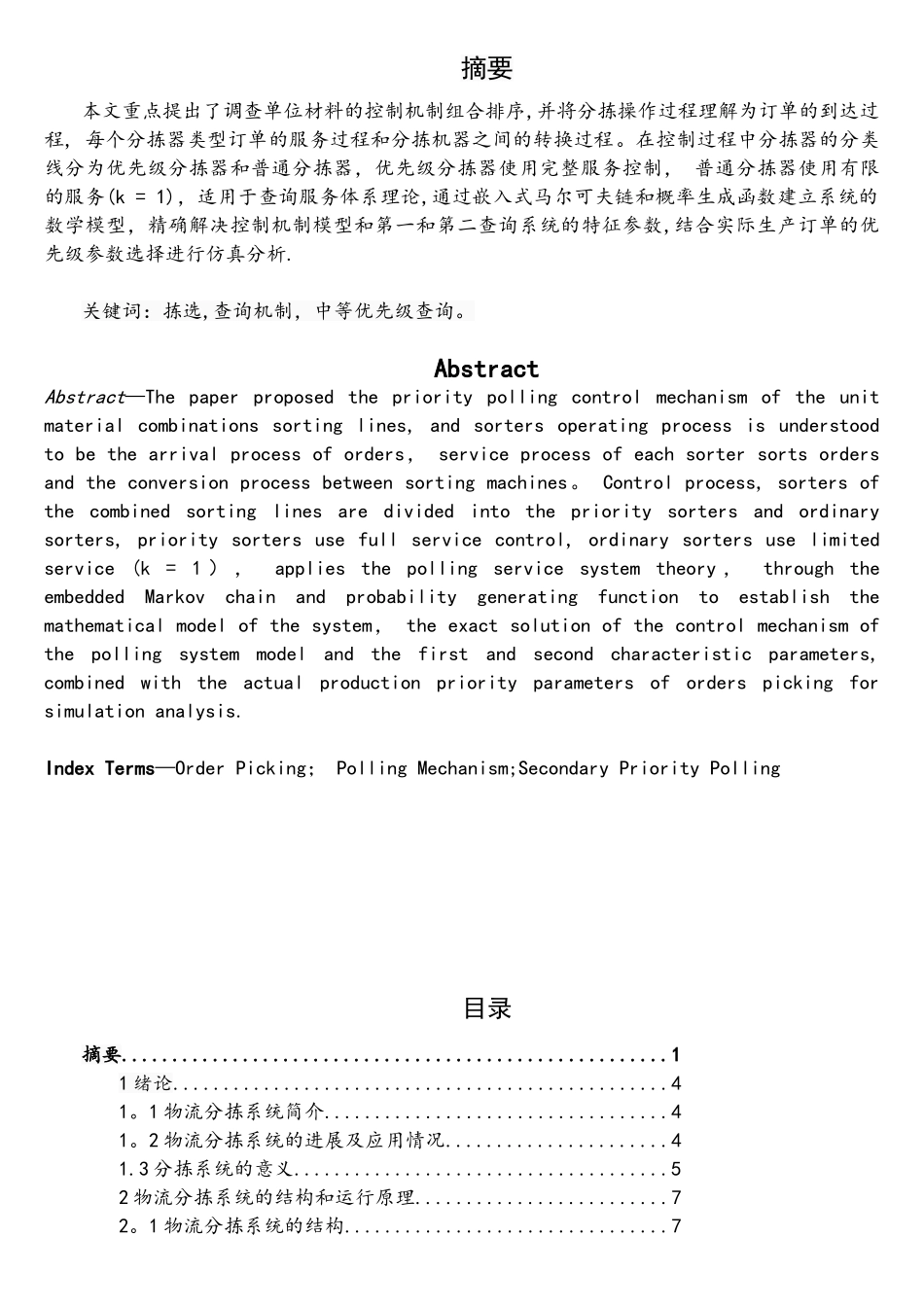 基于plc的物流分拣系统设计_第1页