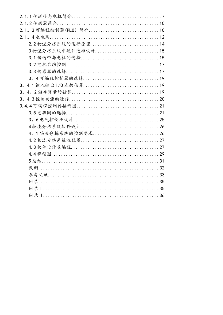 基于plc的物流分拣系统设计_第2页