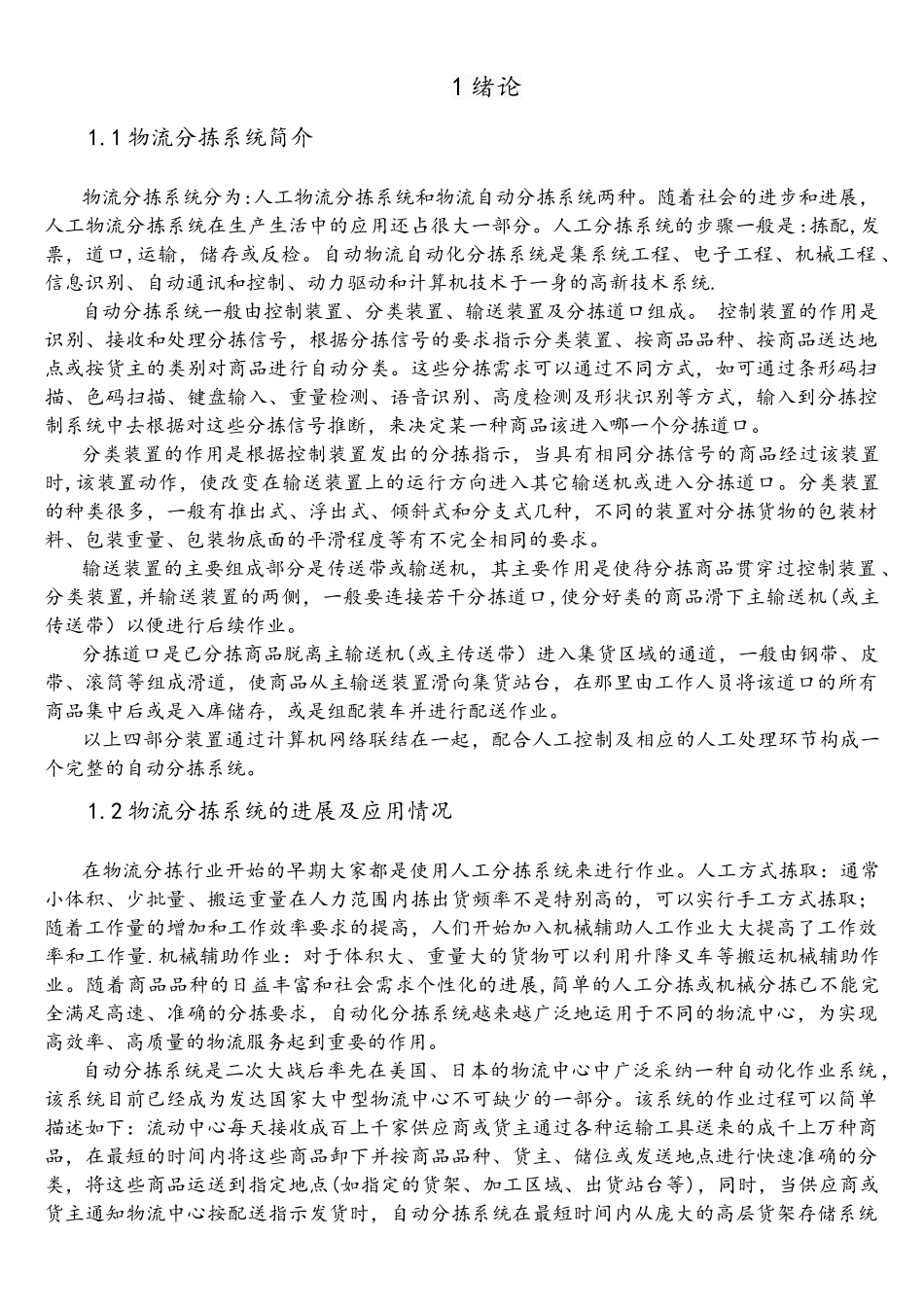 基于plc的物流分拣系统设计_第3页