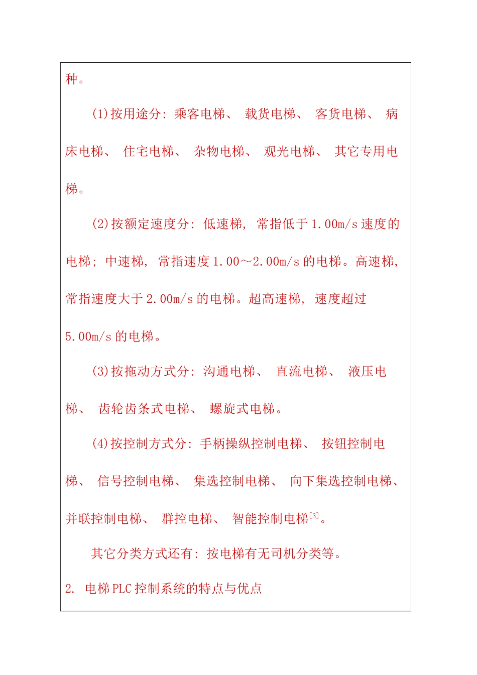 基于PLC的电梯控制系统开题报告样本_第2页