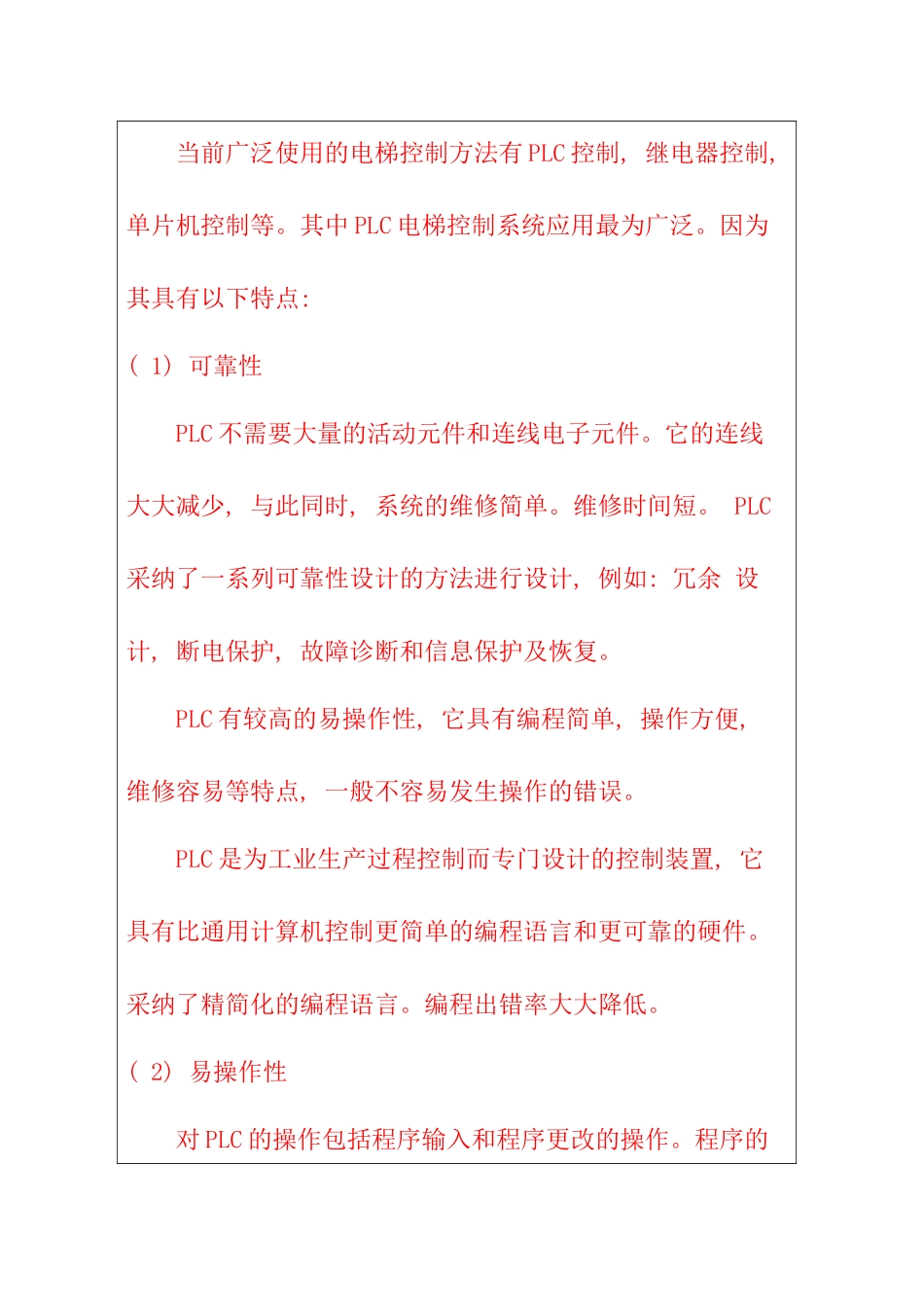 基于PLC的电梯控制系统开题报告样本_第3页