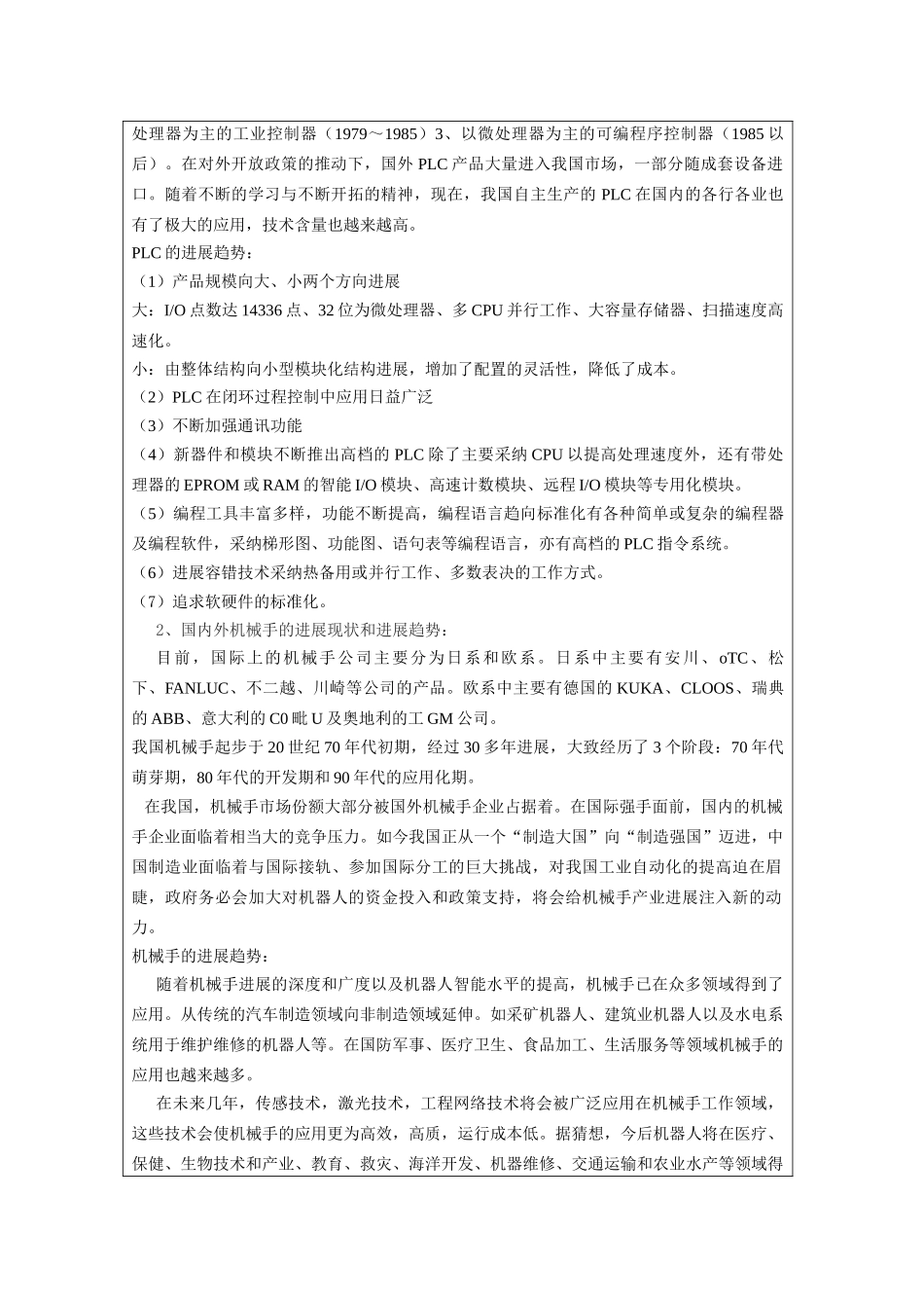 基于PLC的物料分拣机械手自动化控制系统设计开题报告_第2页