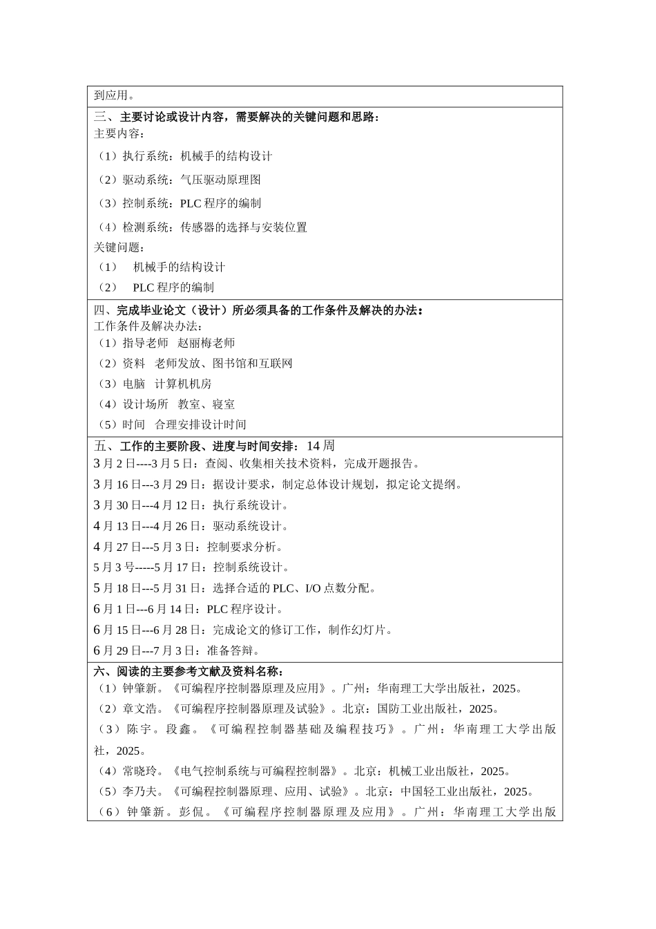 基于PLC的物料分拣机械手自动化控制系统设计开题报告_第3页