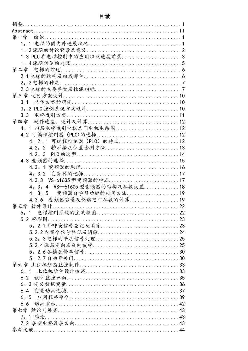 基于PLC的电梯控制系统_第3页