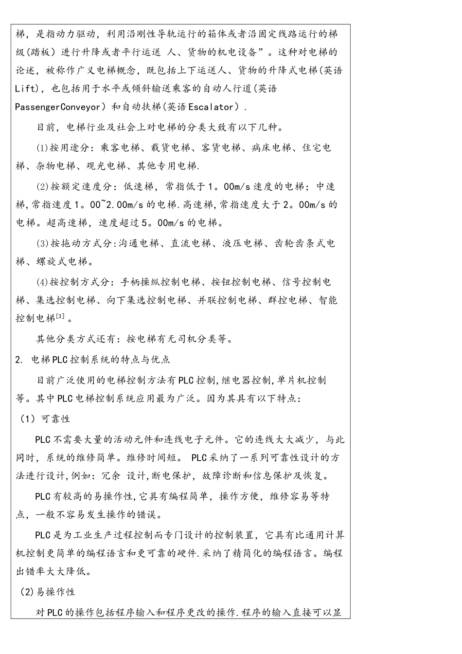 基于PLC的电梯控制系统开题报告77988_第2页