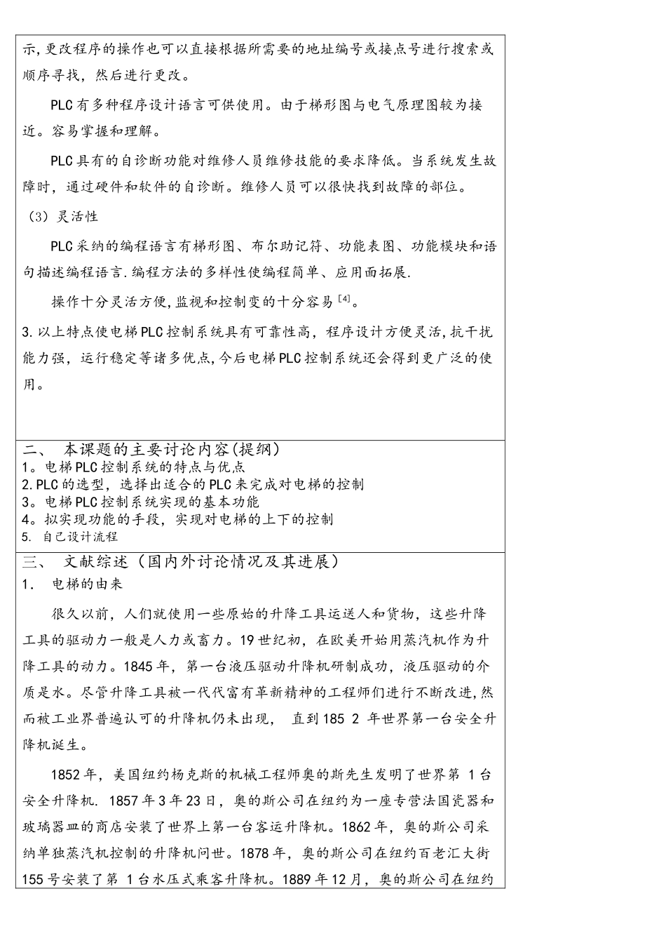 基于PLC的电梯控制系统开题报告77988_第3页