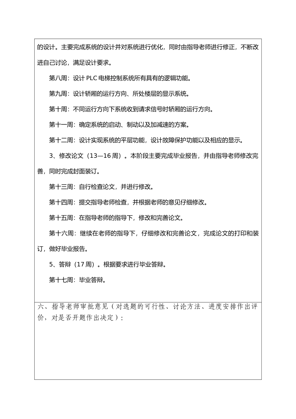 基于PLC的电梯控制系统设计-开题报告_第3页