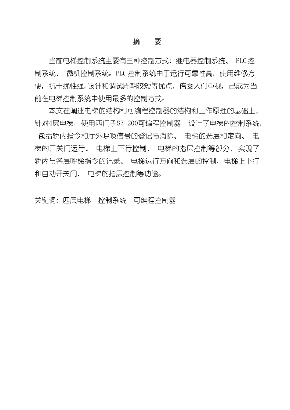 基于PLC的电梯控制系统设计样本_第2页