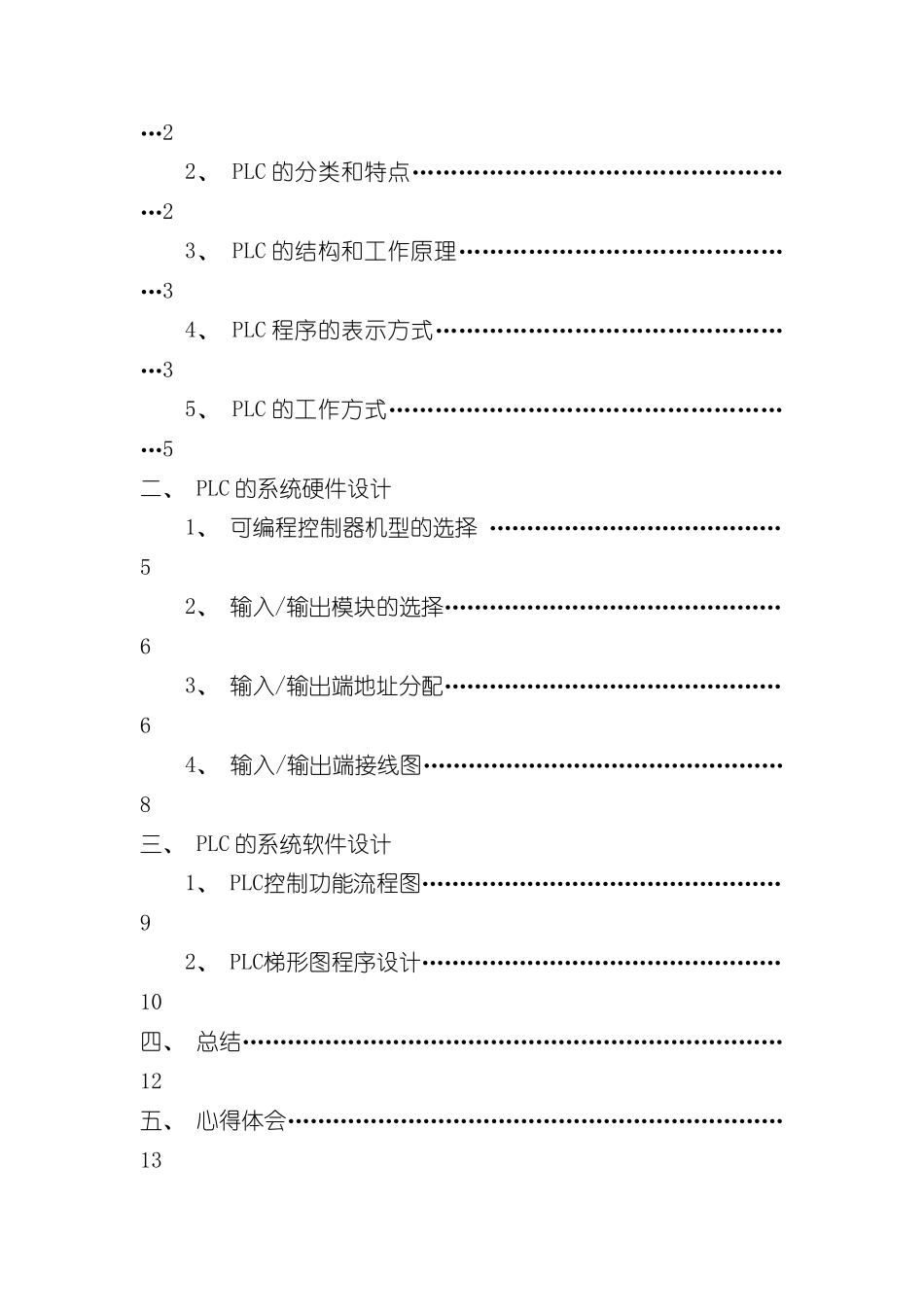 基于PLC的电梯控制系统设计报告样本_第2页