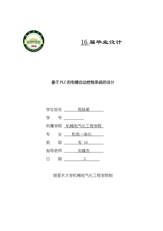 基于PLC的电镀生产线控制系统设计样本