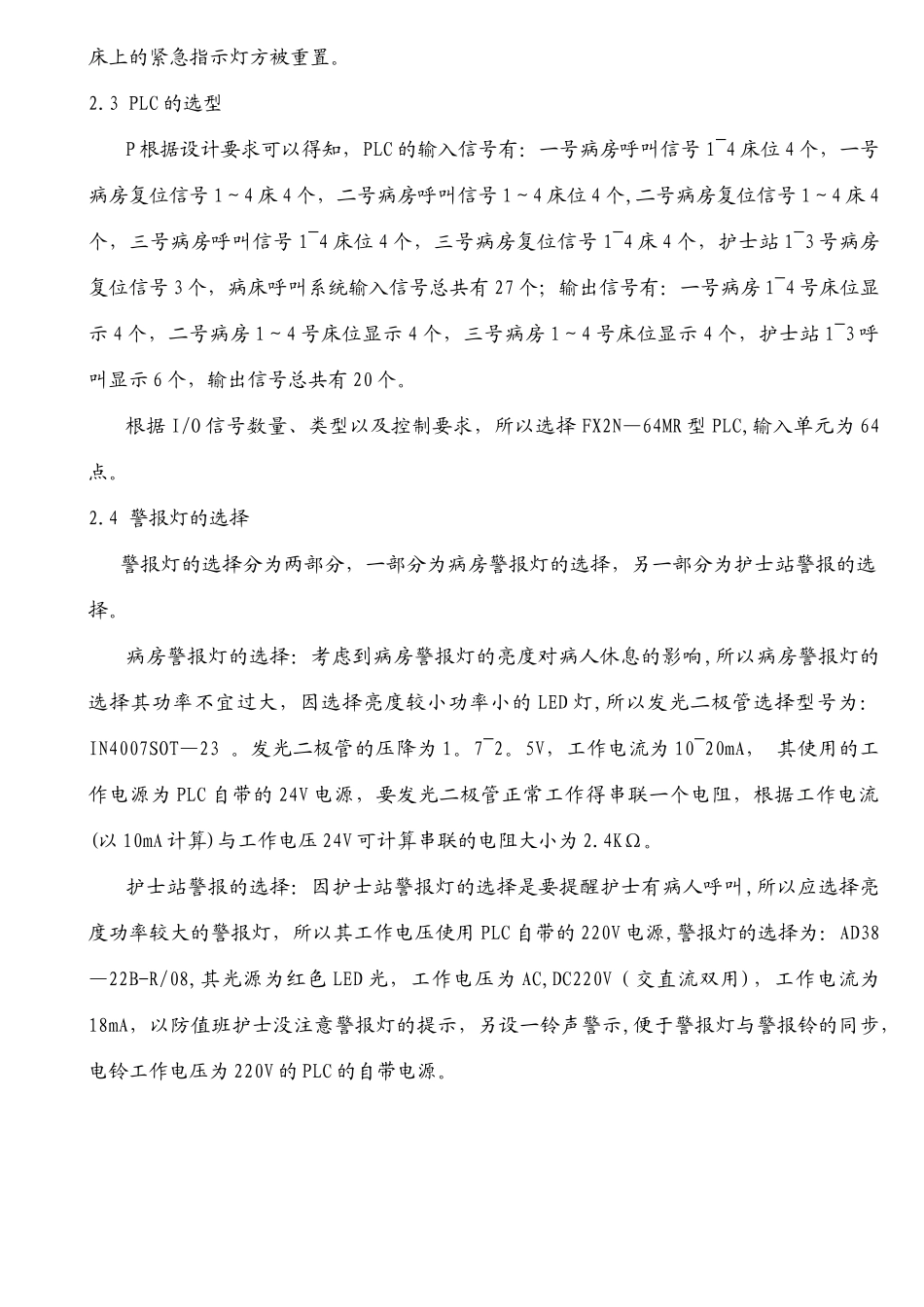 基于PLC的病床呼叫器控制系统设计改_第2页